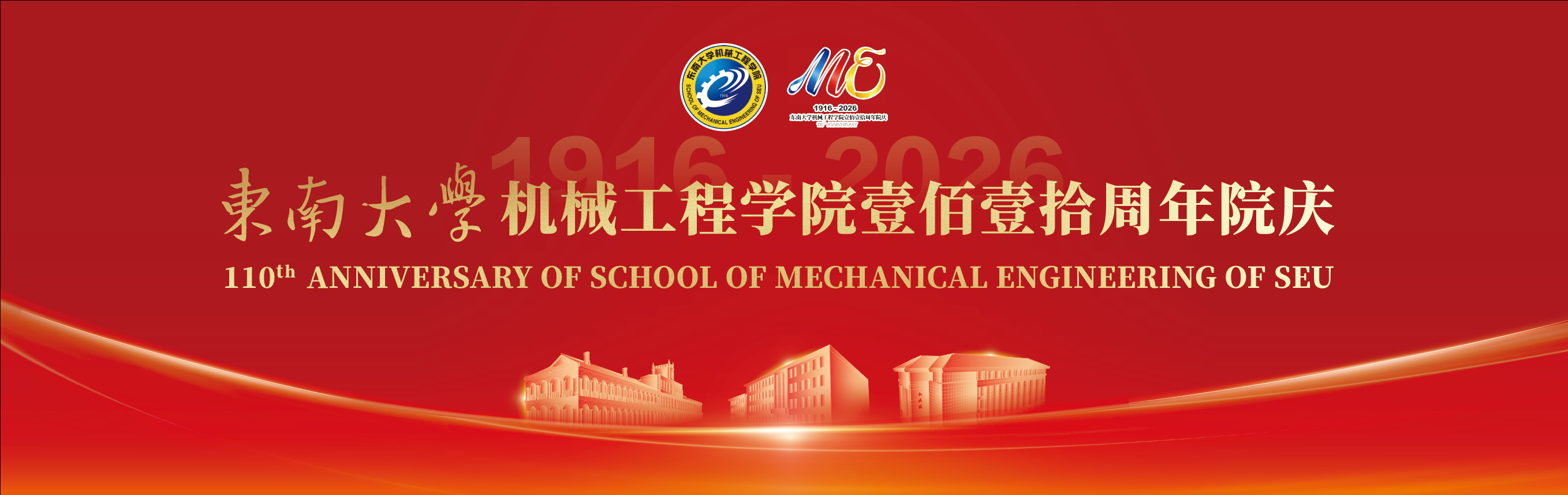 永乐高70net壹佰壹拾周年院庆