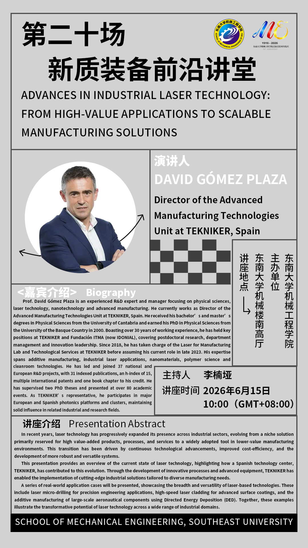 2026年永乐高70net“新质装备前沿讲堂”第二十场：Advances in Industrial Laser Technology: From High-Value Applications to Scalable Manufacturing Solutions