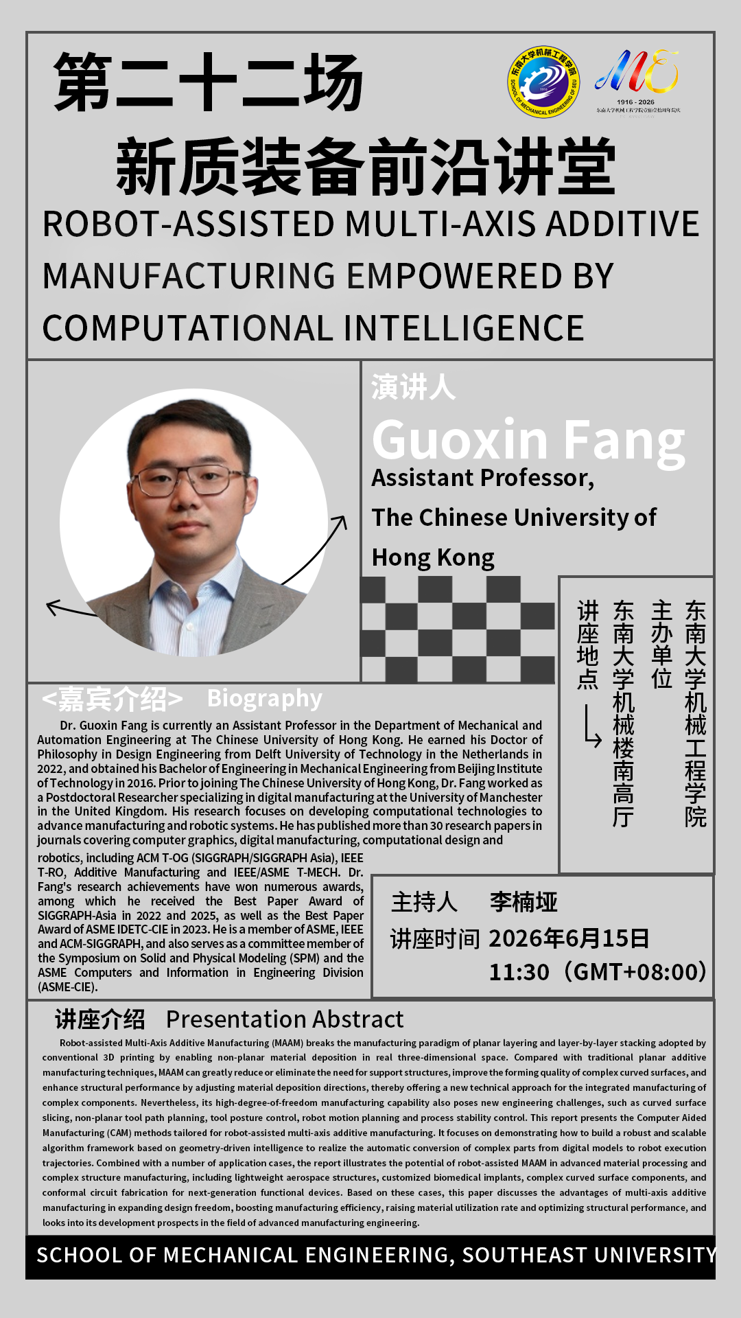 2026年永乐高70net“新质装备前沿讲堂”第二十二场：Robot-assisted multi-axis additive manufacturing empowered by computational intelligence